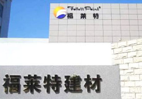 常见问题_广东仿石漆_软瓷洞石夯土板布纹石_鎏金板厂家-万彩吧建材