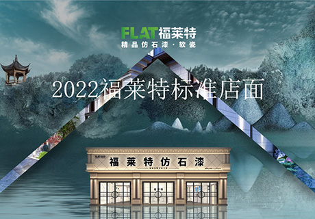 企业新闻_广东仿石漆_软瓷洞石夯土板布纹石_鎏金板厂家-万彩吧建材