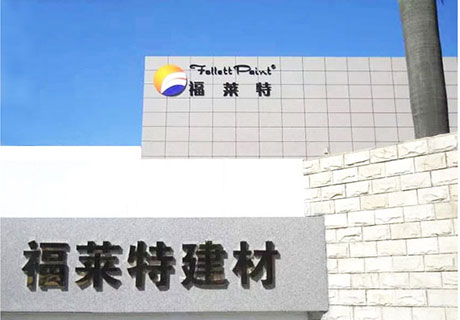 行业动态_广东仿石漆_软瓷洞石夯土板布纹石_鎏金板厂家-万彩吧建材