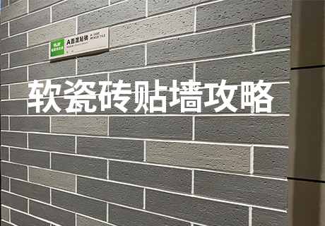 行业动态_广东仿石漆_软瓷洞石夯土板布纹石_鎏金板厂家-万彩吧建材