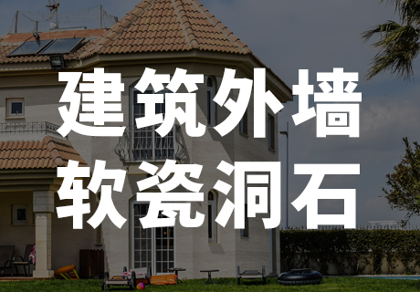 行业动态_广东仿石漆_软瓷洞石夯土板布纹石_鎏金板厂家-万彩吧建材