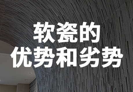 行业动态_广东仿石漆_软瓷洞石夯土板布纹石_鎏金板厂家-万彩吧建材