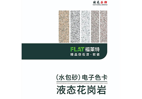 企业新闻_广东仿石漆_软瓷洞石夯土板布纹石_鎏金板厂家-万彩吧建材