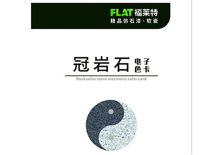 企业新闻_广东仿石漆_软瓷洞石夯土板布纹石_鎏金板厂家-万彩吧建材