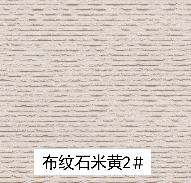榆林mcm软瓷_布纹石米黄-柔性超薄石材厂家