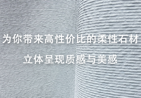 行业动态_广东仿石漆_软瓷洞石夯土板布纹石_鎏金板厂家-万彩吧建材
