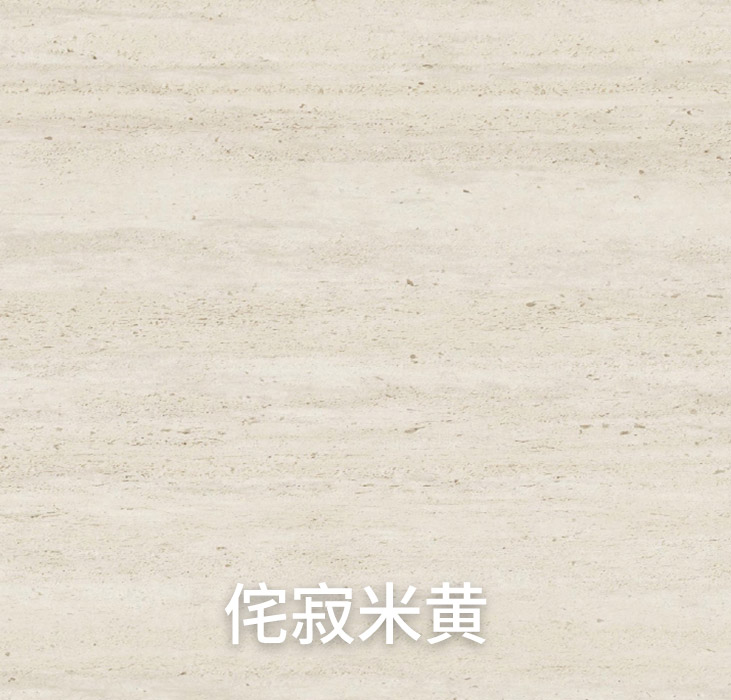 万彩吧软瓷-侘寂米黄