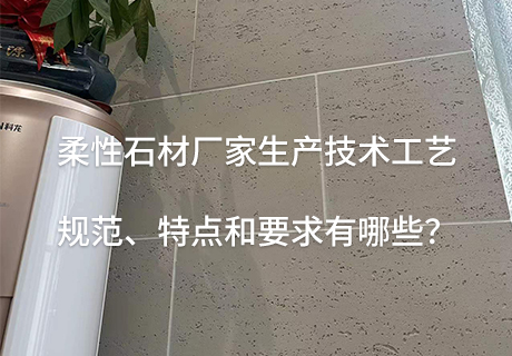 行业动态_广东仿石漆_软瓷洞石夯土板布纹石_鎏金板厂家-万彩吧建材