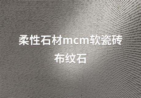 行业动态_广东仿石漆_软瓷洞石夯土板布纹石_鎏金板厂家-万彩吧建材