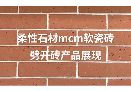 行业动态_广东仿石漆_软瓷洞石夯土板布纹石_鎏金板厂家-万彩吧建材