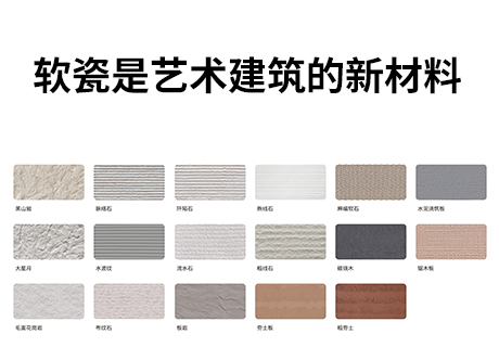 行业动态_广东仿石漆_软瓷洞石夯土板布纹石_鎏金板厂家-万彩吧建材