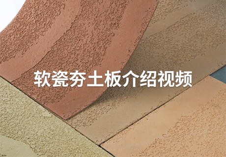 行业动态_广东仿石漆_软瓷洞石夯土板布纹石_鎏金板厂家-万彩吧建材
