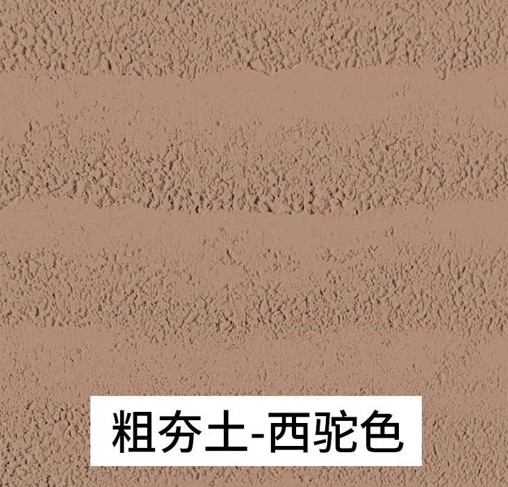 万彩吧主营软瓷产品-粗夯土西驼色
