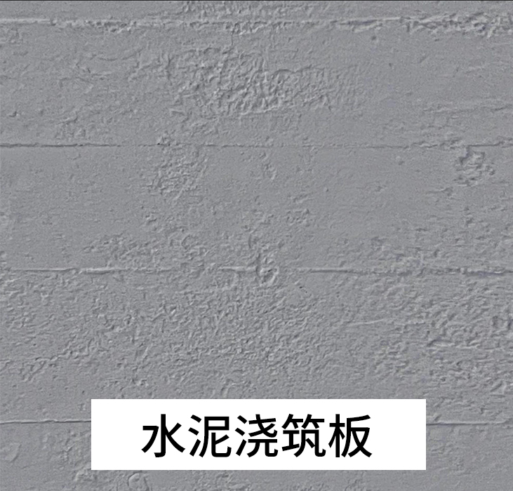 万彩吧软瓷-水泥浇筑板