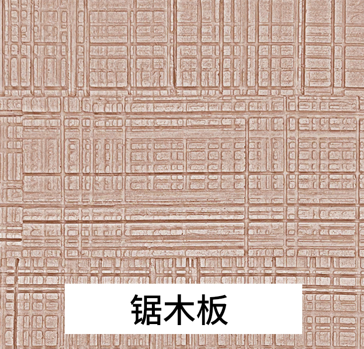 万彩吧软瓷-锯木板