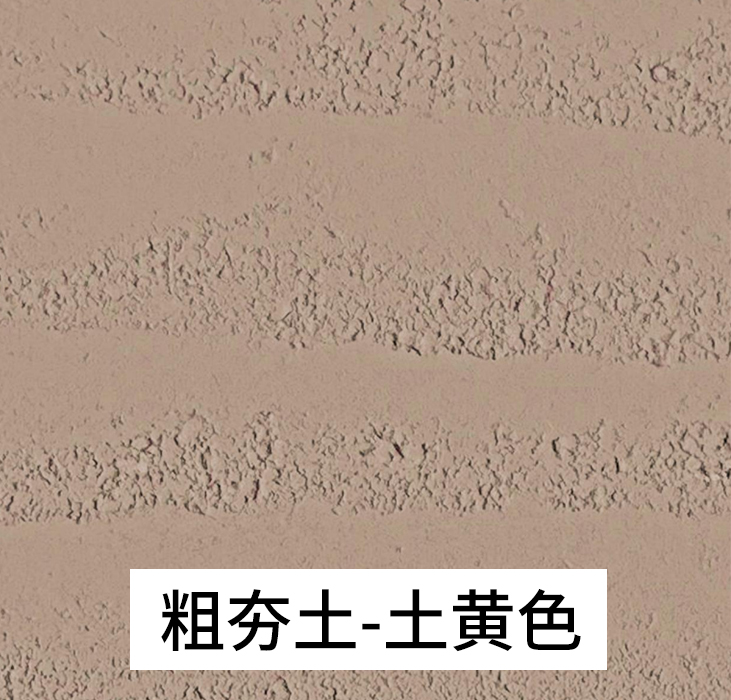 万彩吧主营软瓷产品-粗夯土土黄色