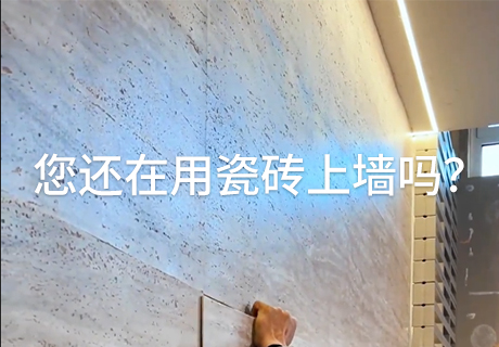 行业动态_广东仿石漆_软瓷洞石夯土板布纹石_鎏金板厂家-万彩吧建材