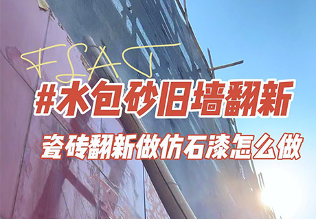 行业动态_广东仿石漆_软瓷洞石夯土板布纹石_鎏金板厂家-万彩吧建材