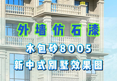 行业动态_广东仿石漆_软瓷洞石夯土板布纹石_鎏金板厂家-万彩吧建材