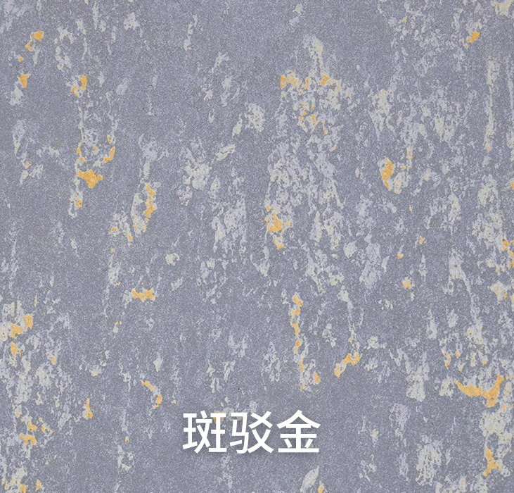万彩吧修建装饰新质料DT鎏金系列-斑驳金