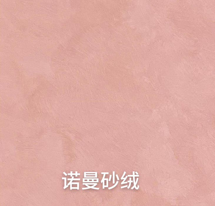 万彩吧修建装饰新质料DT鎏金系列-诺曼砂绒