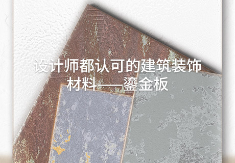 行业动态_广东仿石漆_软瓷洞石夯土板布纹石_鎏金板厂家-万彩吧建材