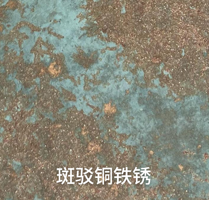斑驳铜铁锈_广东仿石漆_软瓷洞石夯土板布纹石_鎏金板厂家-万彩吧建材
