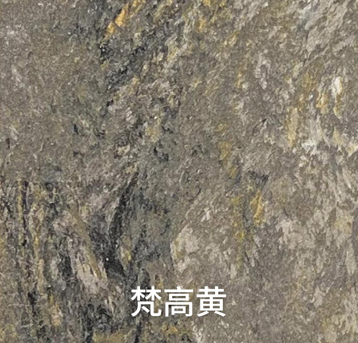 梵高黄_广东仿石漆_软瓷洞石夯土板布纹石_鎏金板厂家-万彩吧建材