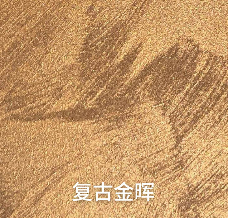 复古金晖_广东仿石漆_软瓷洞石夯土板布纹石_鎏金板厂家-万彩吧建材