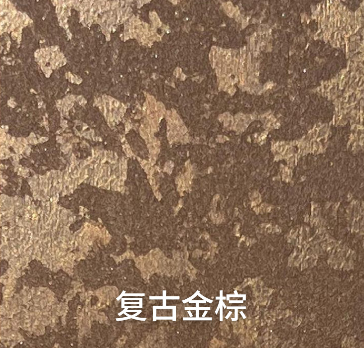 复古金棕_广东仿石漆_软瓷洞石夯土板布纹石_鎏金板厂家-万彩吧建材