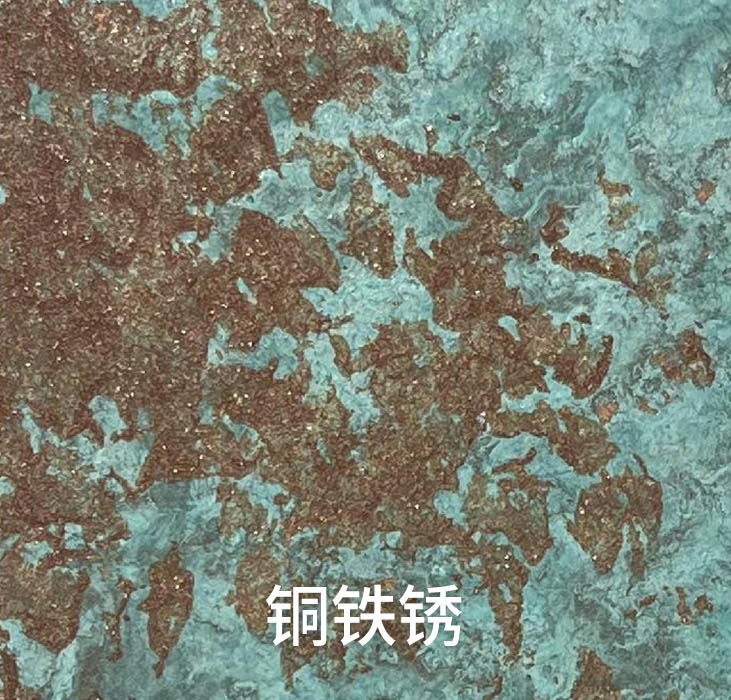 铜铁锈_广东仿石漆_软瓷洞石夯土板布纹石_鎏金板厂家-万彩吧建材