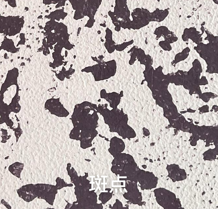 黑点_广东仿石漆_软瓷洞石夯土板布纹石_鎏金板厂家-万彩吧建材