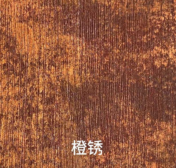 橙锈_广东仿石漆_软瓷洞石夯土板布纹石_鎏金板厂家-万彩吧建材