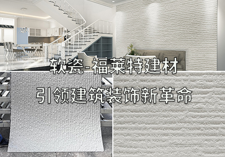 行业动态_广东仿石漆_软瓷洞石夯土板布纹石_鎏金板厂家-万彩吧建材
