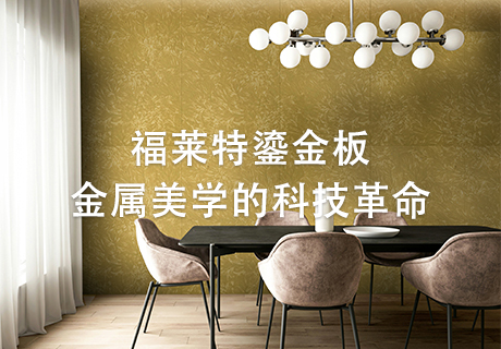 行业动态_广东仿石漆_软瓷洞石夯土板布纹石_鎏金板厂家-万彩吧建材