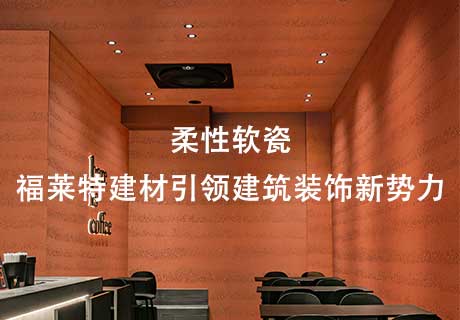 行业动态_广东仿石漆_软瓷洞石夯土板布纹石_鎏金板厂家-万彩吧建材