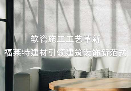 行业动态_广东仿石漆_软瓷洞石夯土板布纹石_鎏金板厂家-万彩吧建材