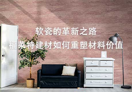 行业动态_广东仿石漆_软瓷洞石夯土板布纹石_鎏金板厂家-万彩吧建材