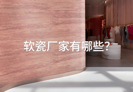 行业动态_广东仿石漆_软瓷洞石夯土板布纹石_鎏金板厂家-万彩吧建材