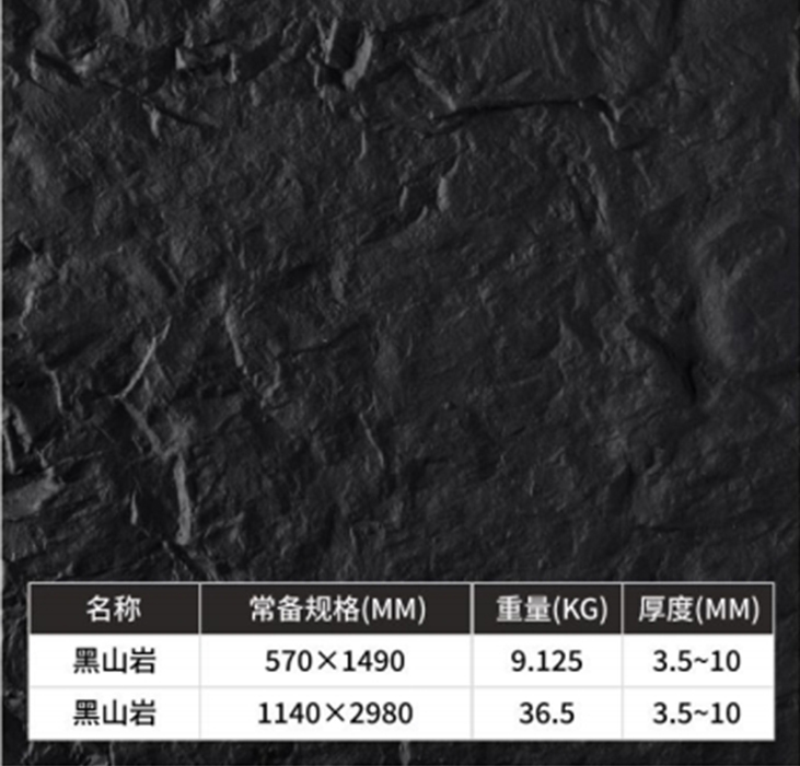 万彩吧软瓷-黑山岩-万彩吧建材